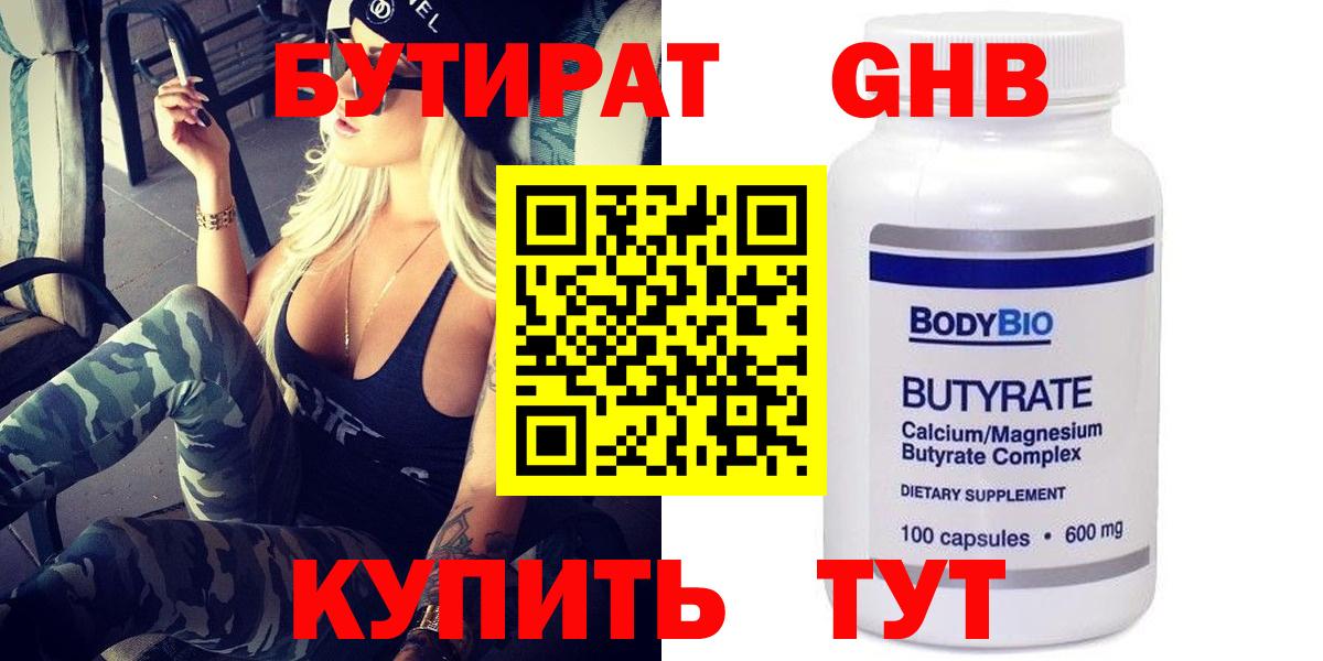 БУТИРАТ вода Ангарск