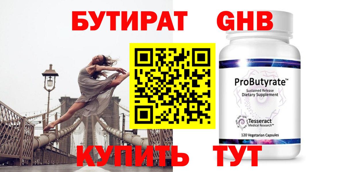 Ангарск  Бутират вода  Бутират  Вход с VPN 
