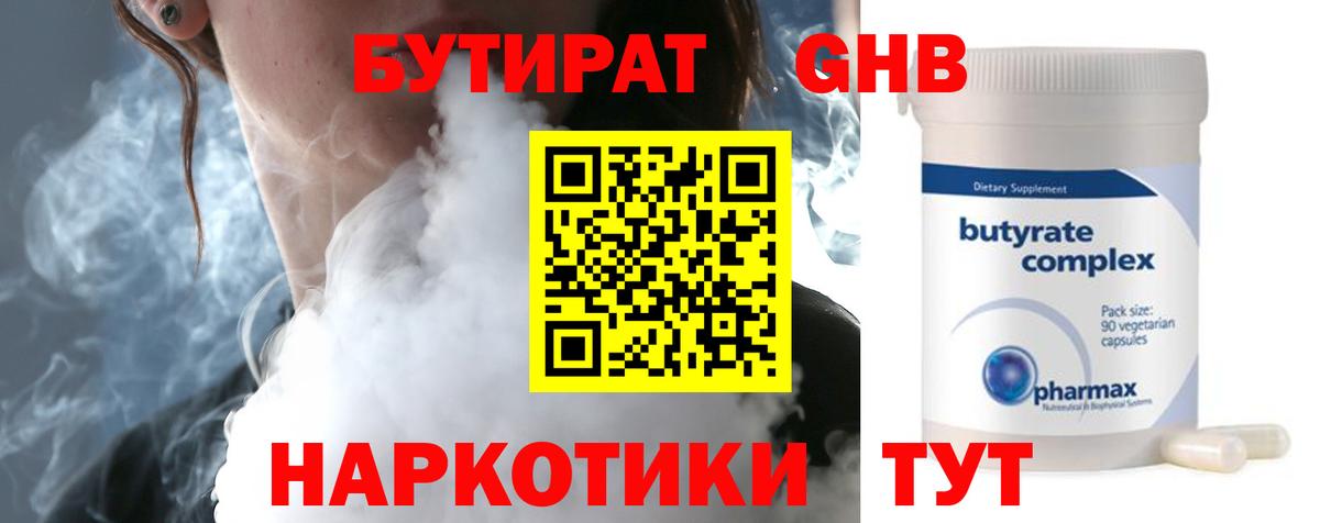 Бутират буратино Ангарск