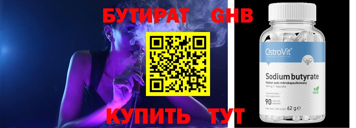 Ангарск  Бутират GHB  Вход с VPN 