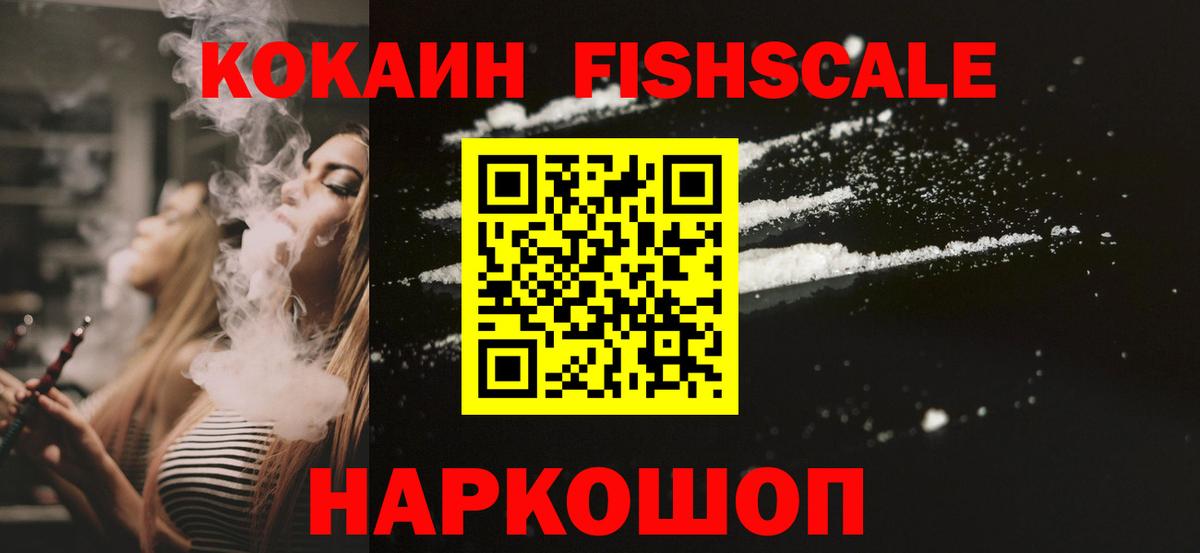 Кокаин Боливия  Вход с VPN  Кокаин Fish Scale  Ангарск 