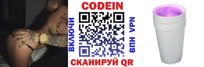 Кодеин напиток Lean (лин)  Ангарск 