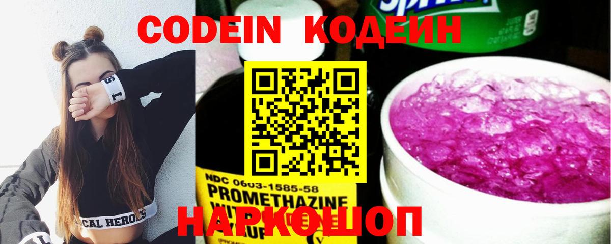 Codein Purple Drank  Ангарск  Кодеин Purple Drank 