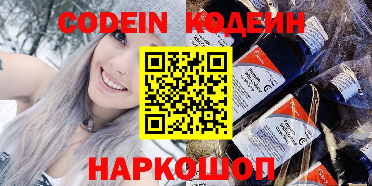 Кодеиновый сироп Lean напиток Lean (лин) Ангарск