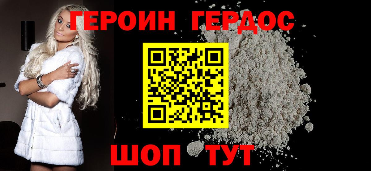 ГЕРОИН  ГЕРОИН белый  Вход с VPN  Ангарск 