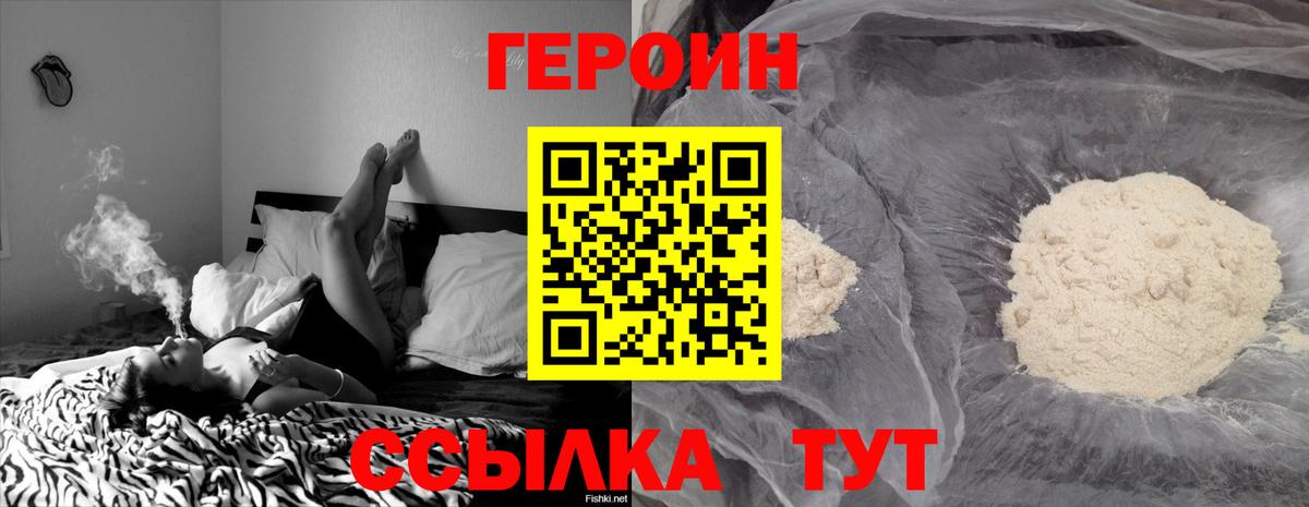 Героин белый  Вход с VPN  ГЕРОИН  Ангарск 