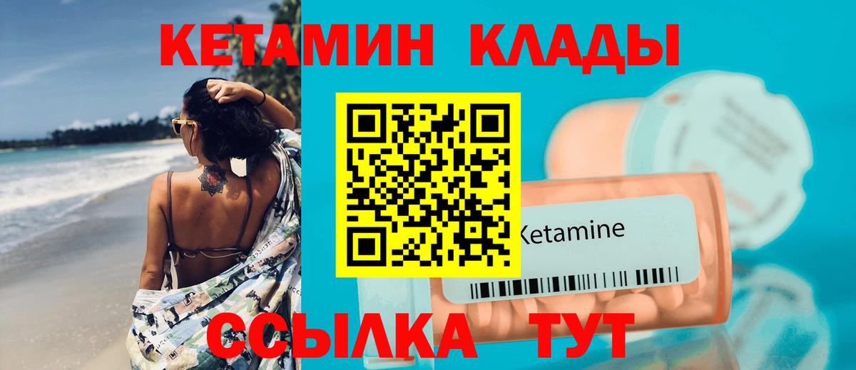 Кетамин ketamine Ангарск