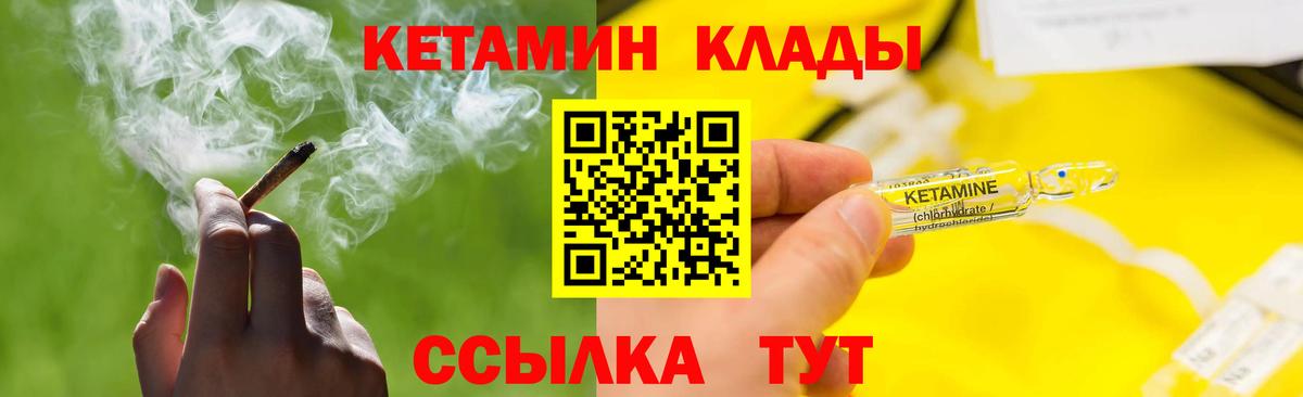 КЕТАМИН VHQ  Вход с VPN  Ангарск  КЕТАМИН VHQ 