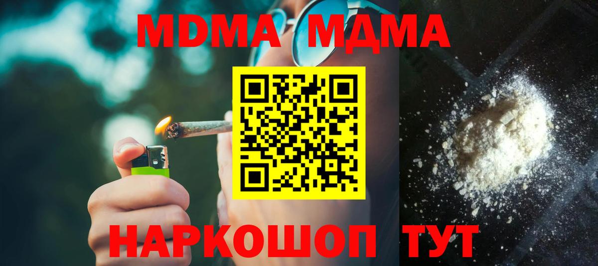 Ангарск  МДМА Molly  MDMA crystal  МДМА  Вход с VPN 