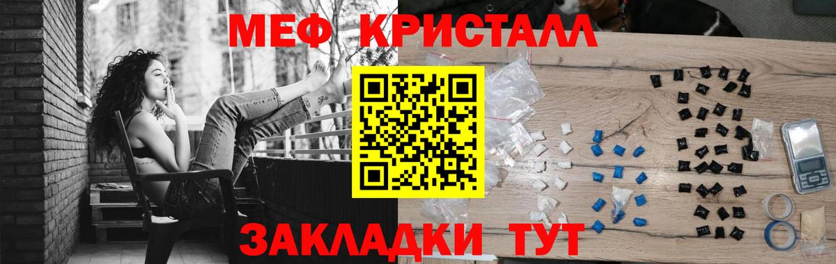 МЕФ  Вход с VPN  МЯУ-МЯУ мука  МЯУ-МЯУ  Мефедрон мяу мяу  Ангарск 