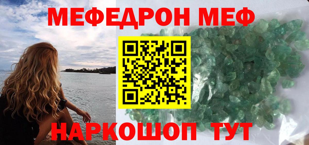 МЯУ-МЯУ  Мефедрон  МЕФ mephedrone  Ангарск 