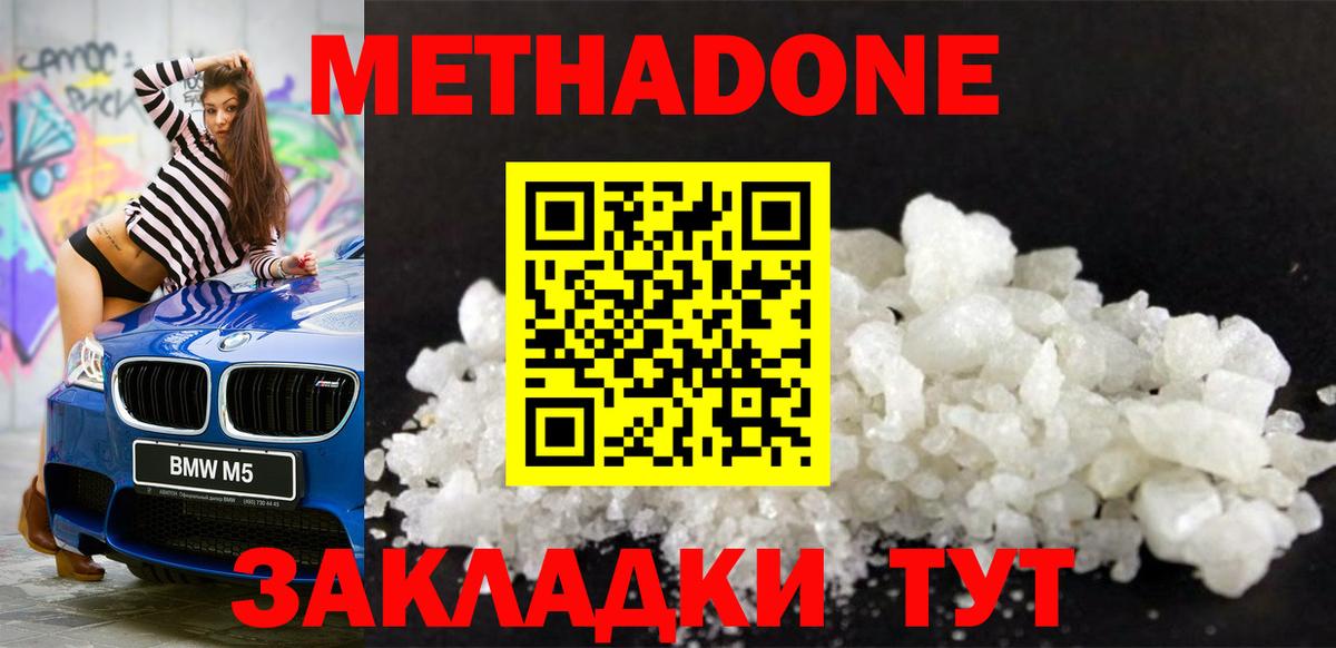 Метадон methadone  Ангарск  Метадон VHQ 