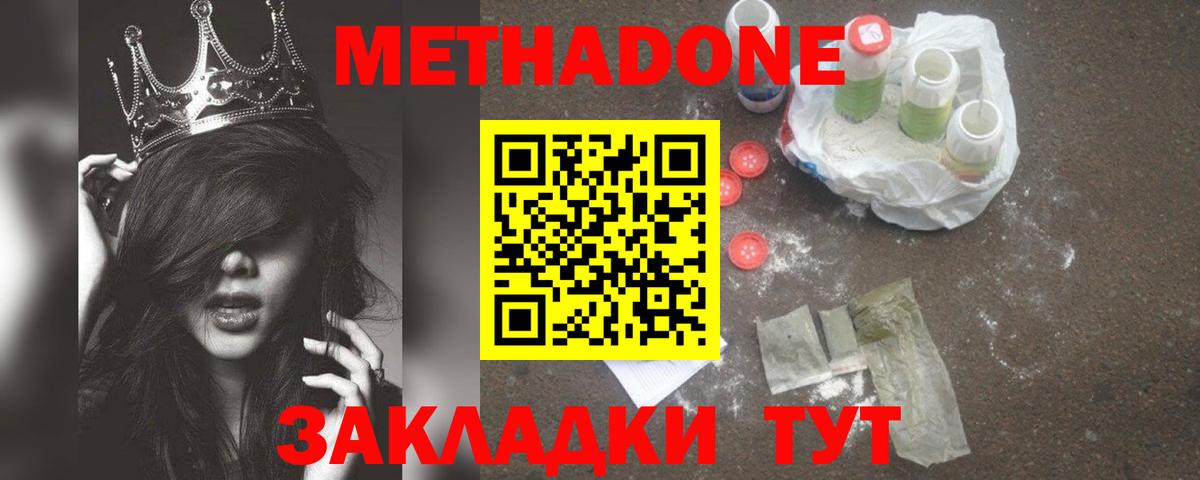 МЕТАДОН methadone  МЕТАДОН methadone  Вход с VPN  Ангарск 